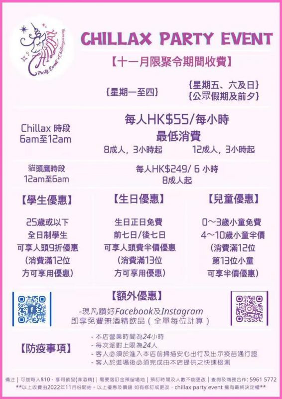 Chillax Party Event