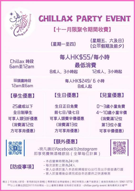 Chillax Party Event