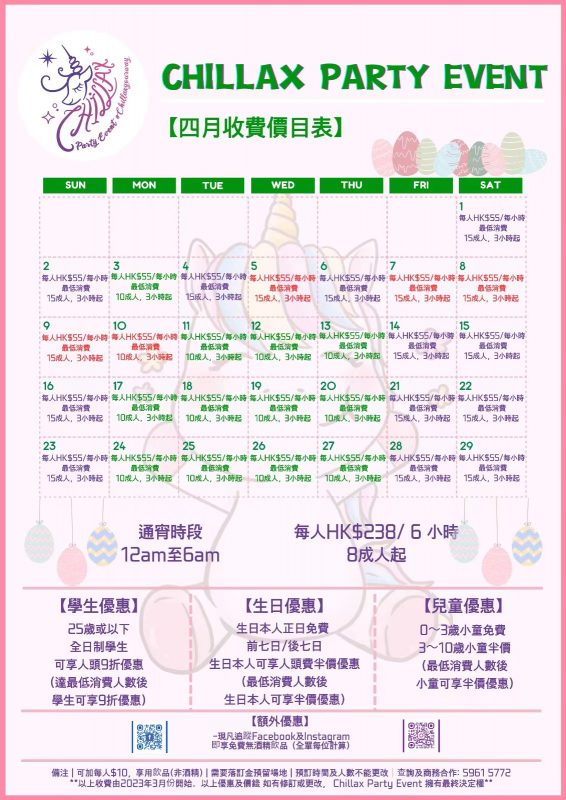 Chillax Party Event