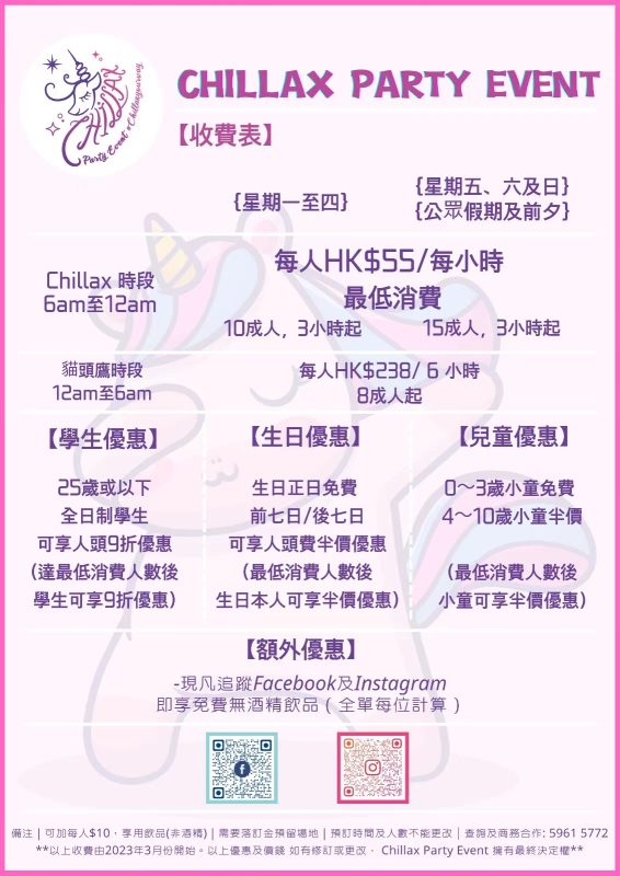 Chillax Party Event